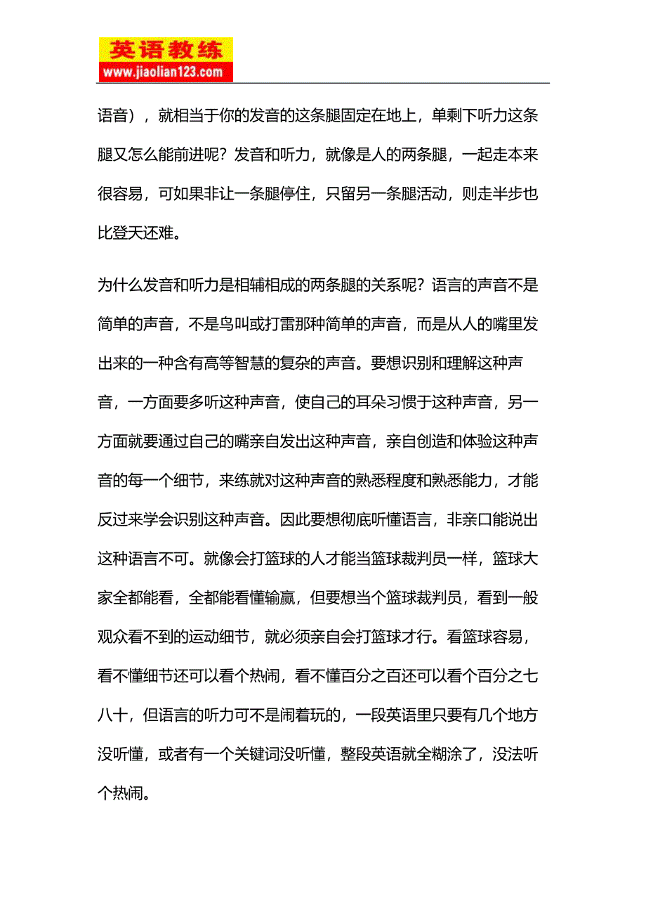 自学英语——如何练习听力.doc_第2页