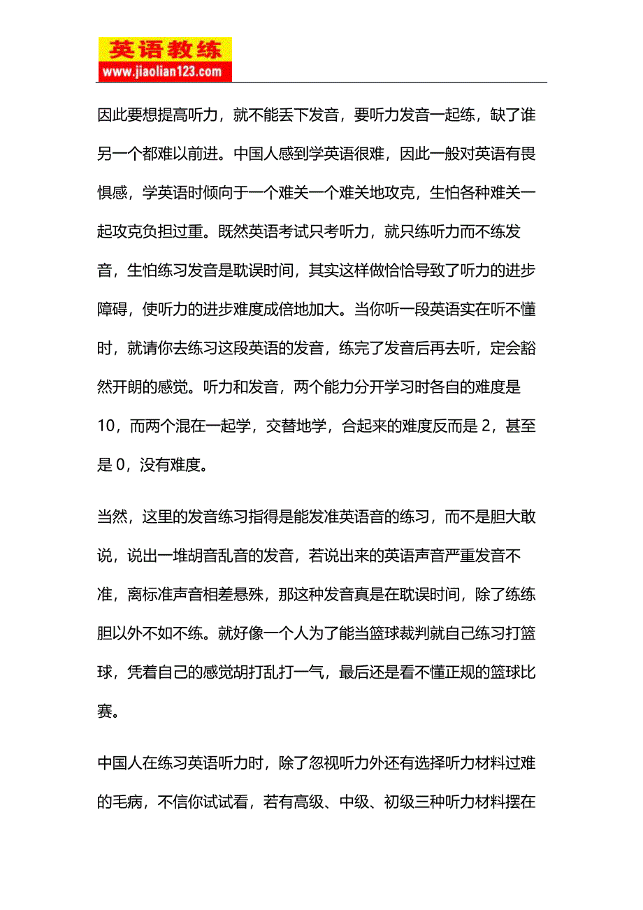 自学英语——如何练习听力.doc_第3页