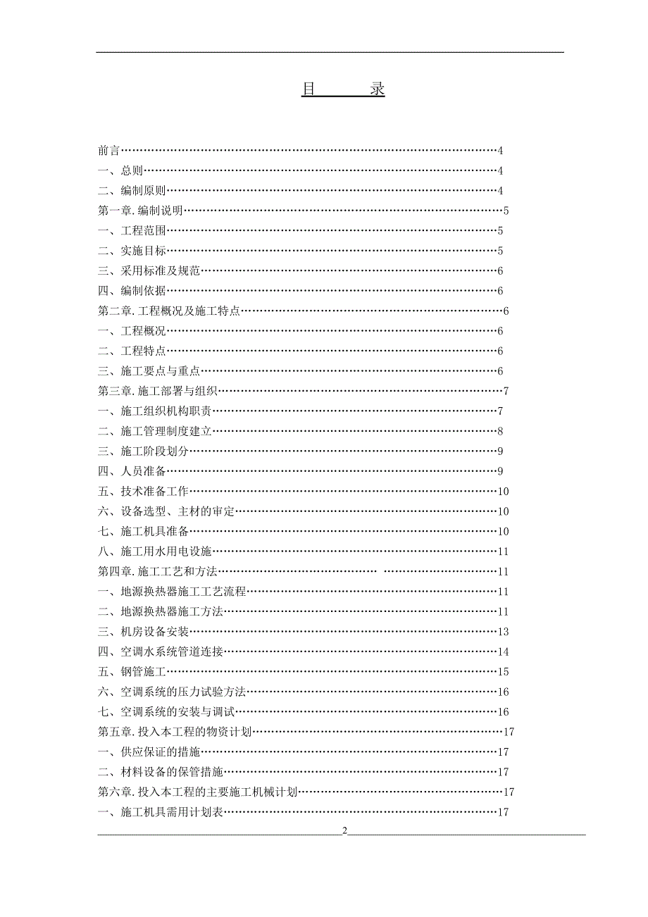 地源热泵施工组织设计_第2页
