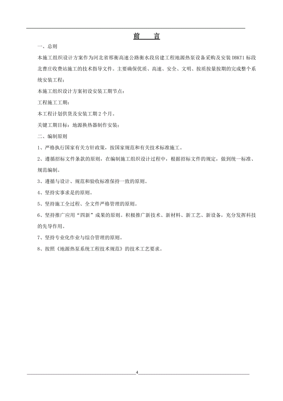 地源热泵施工组织设计_第4页