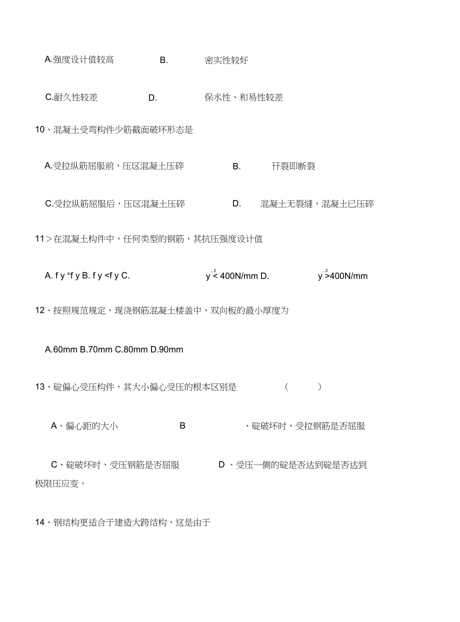 建筑结构期末试卷B卷修订_第3页