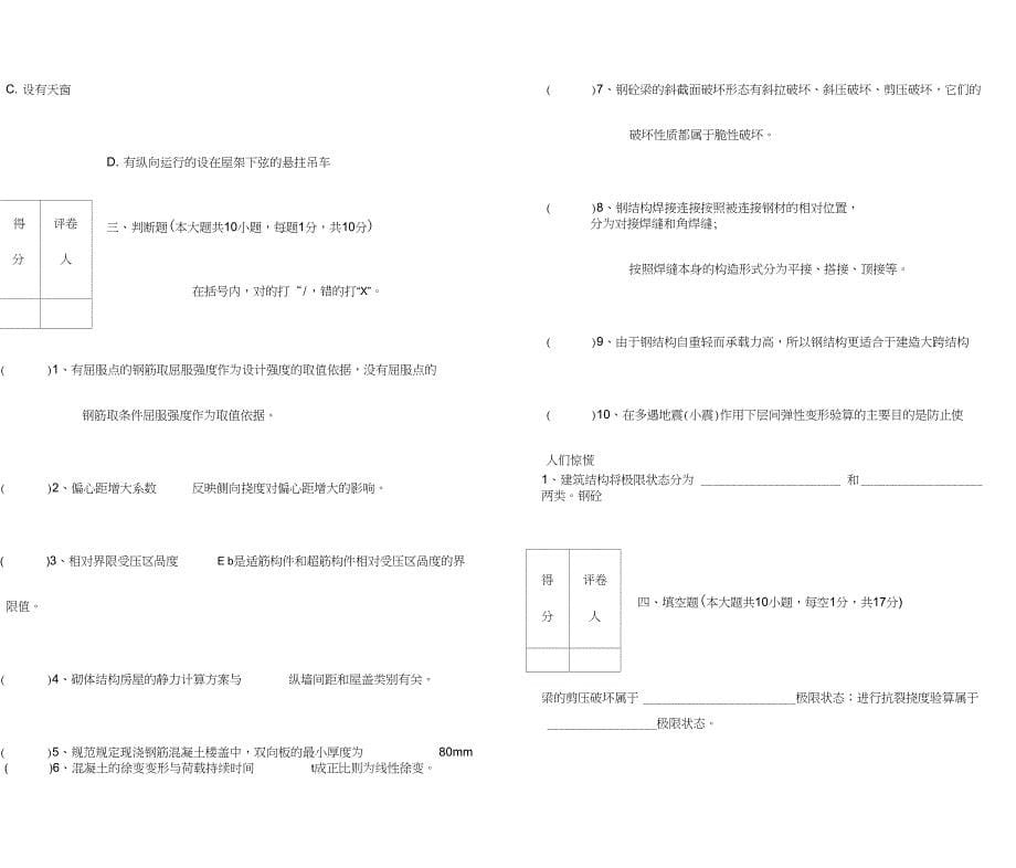 建筑结构期末试卷B卷修订_第5页