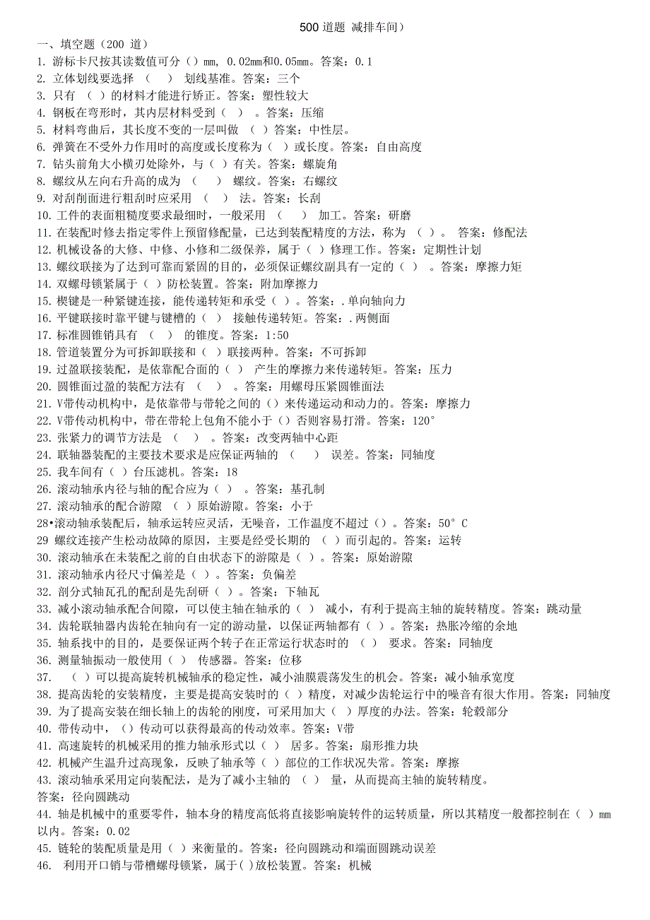 钳工职业技能鉴定_第1页