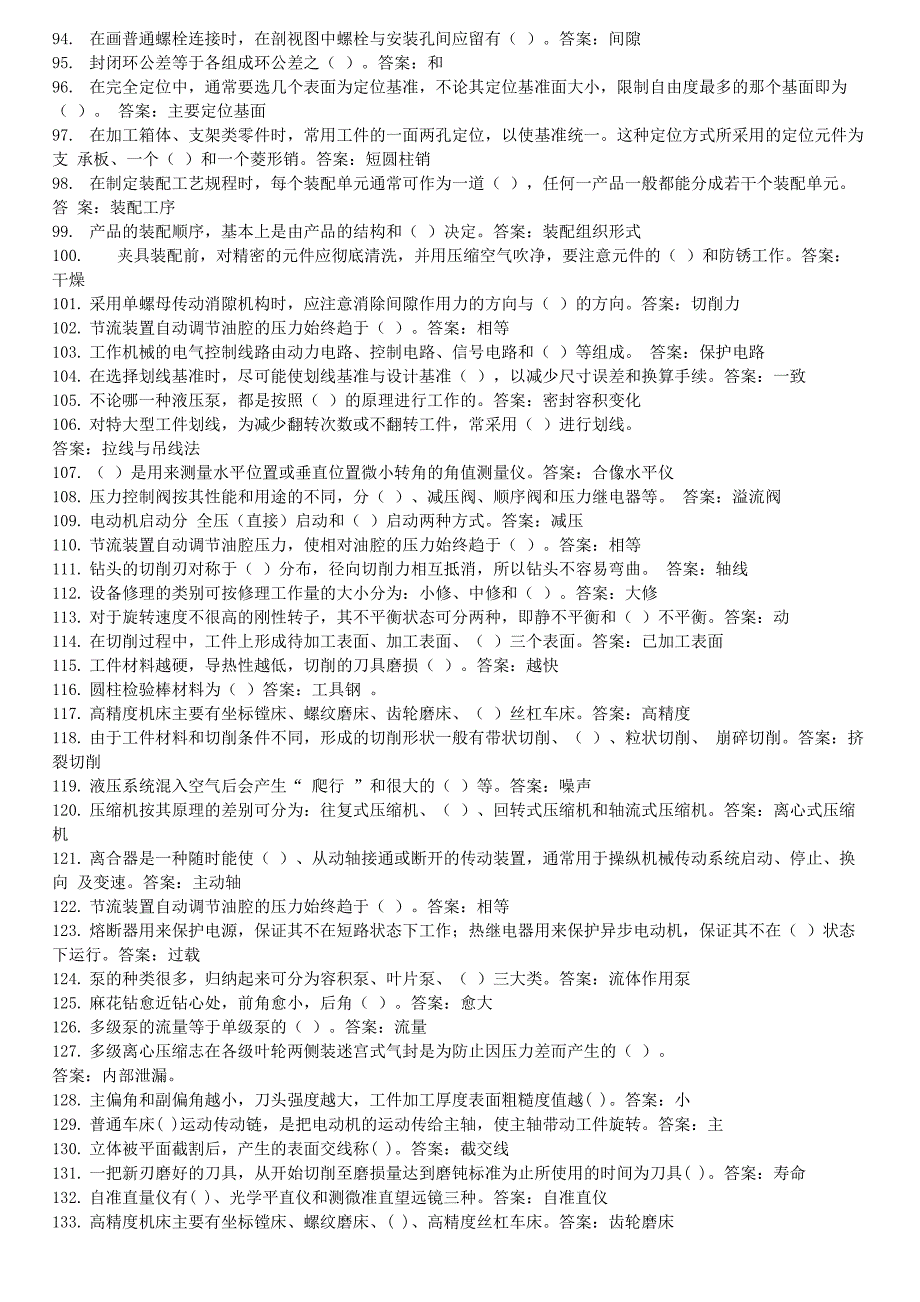 钳工职业技能鉴定_第3页