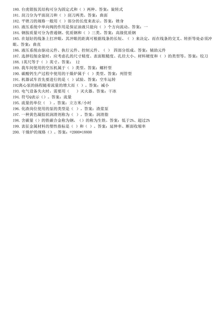 钳工职业技能鉴定_第5页