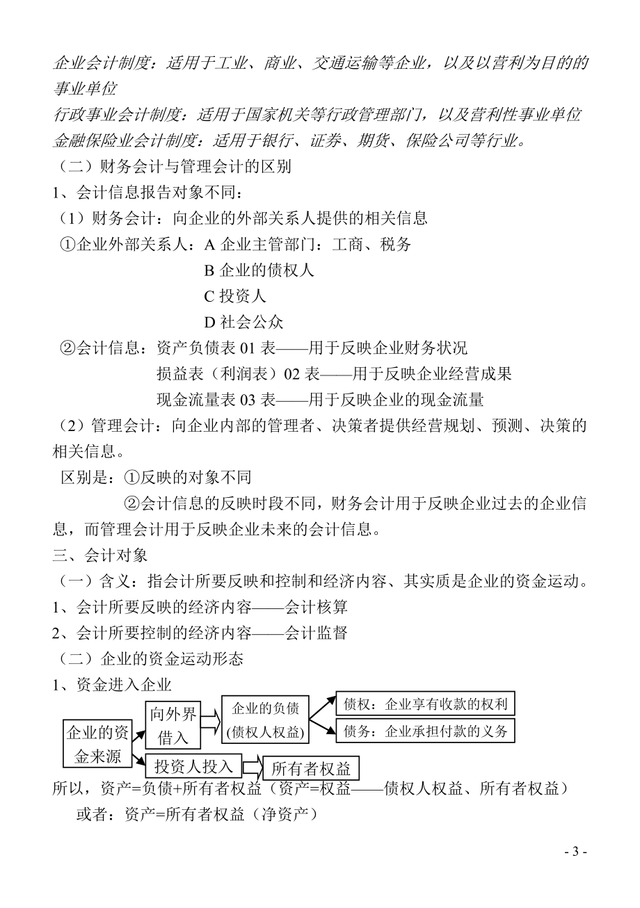 会计基础 课程讲义.doc_第3页