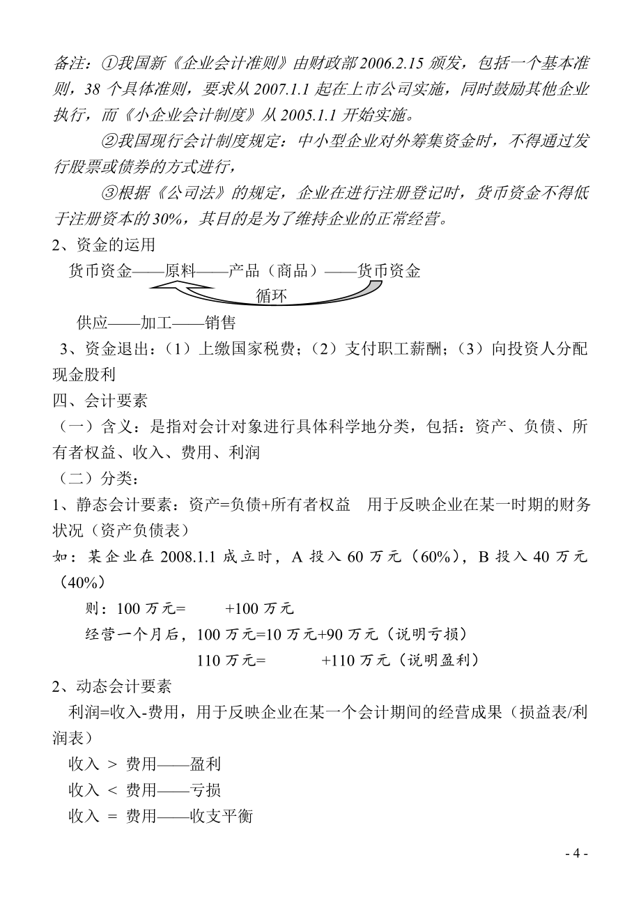 会计基础 课程讲义.doc_第4页