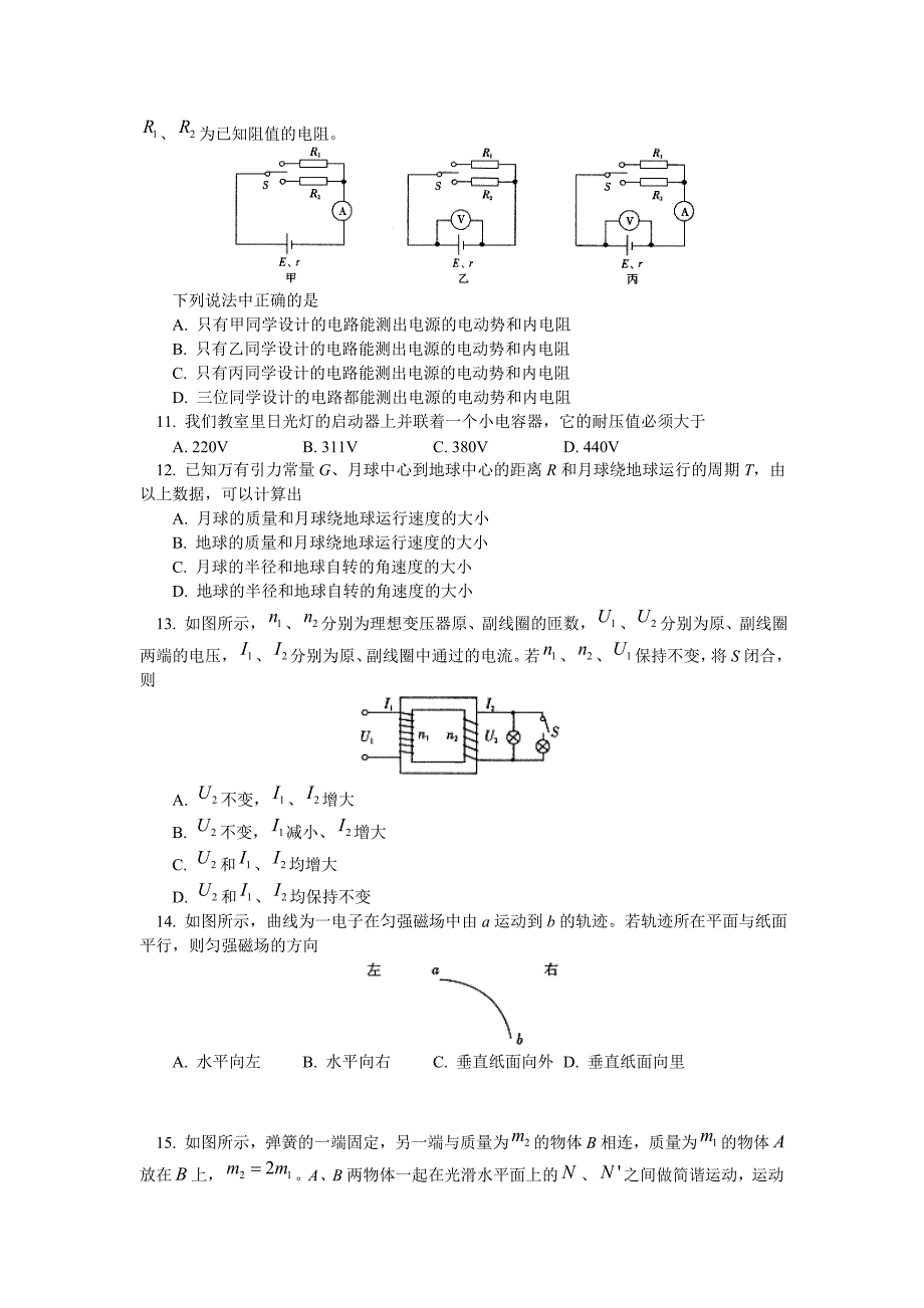 北京市朝阳区2008-2009学年下学期期末考试高二物理试卷_第3页