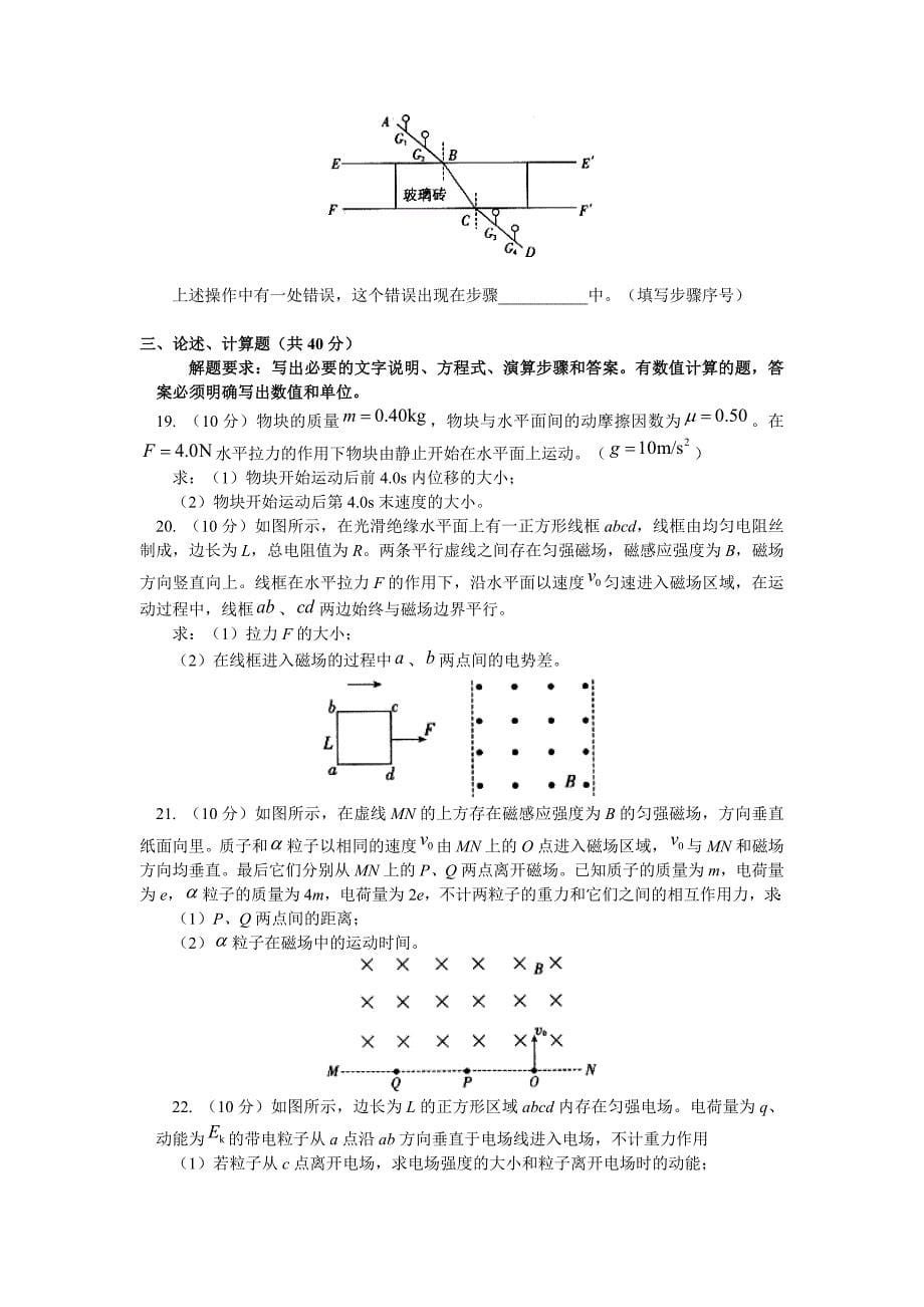 北京市朝阳区2008-2009学年下学期期末考试高二物理试卷_第5页