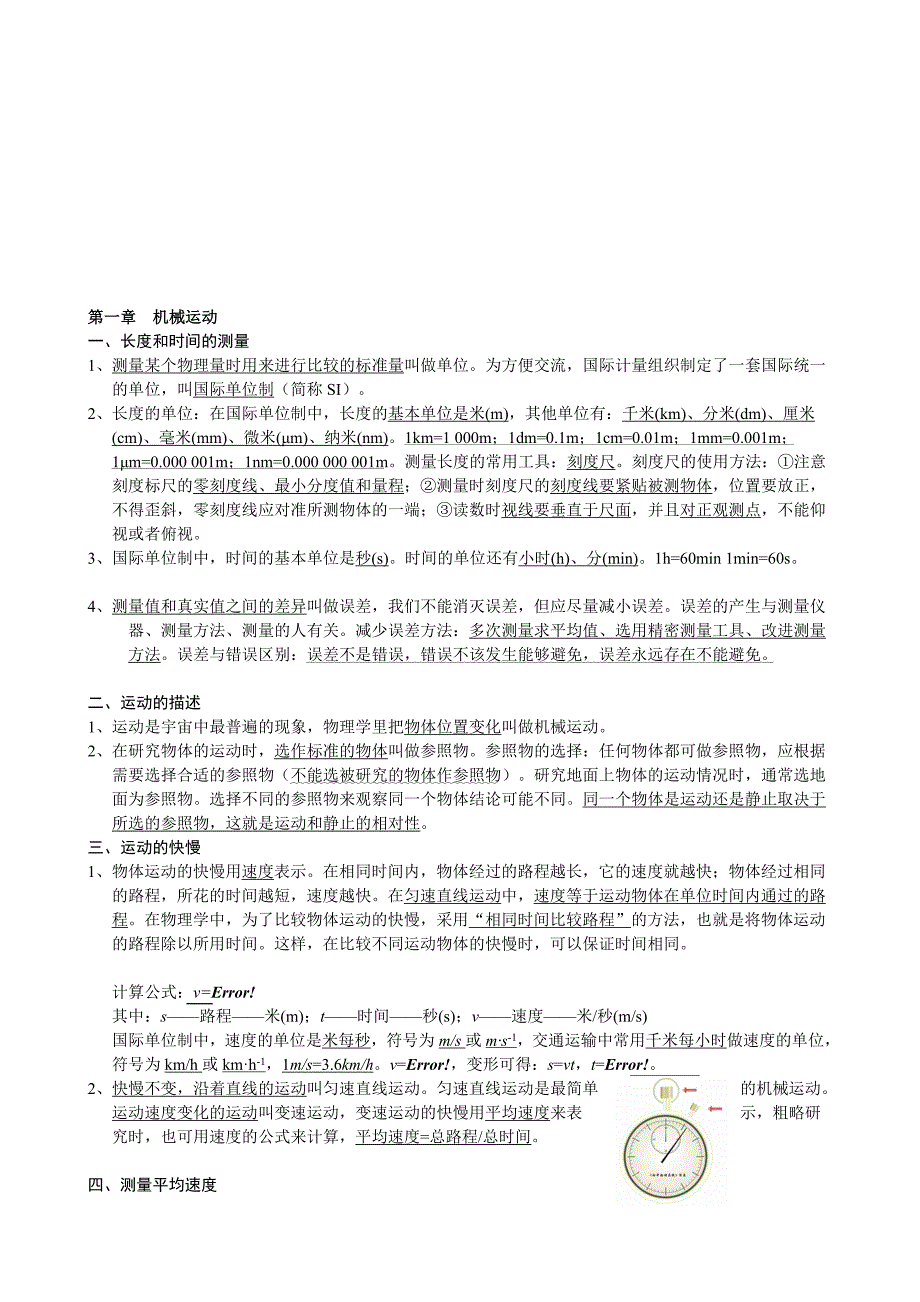 [教学]人教版八年级物理常识点总结03504_第1页