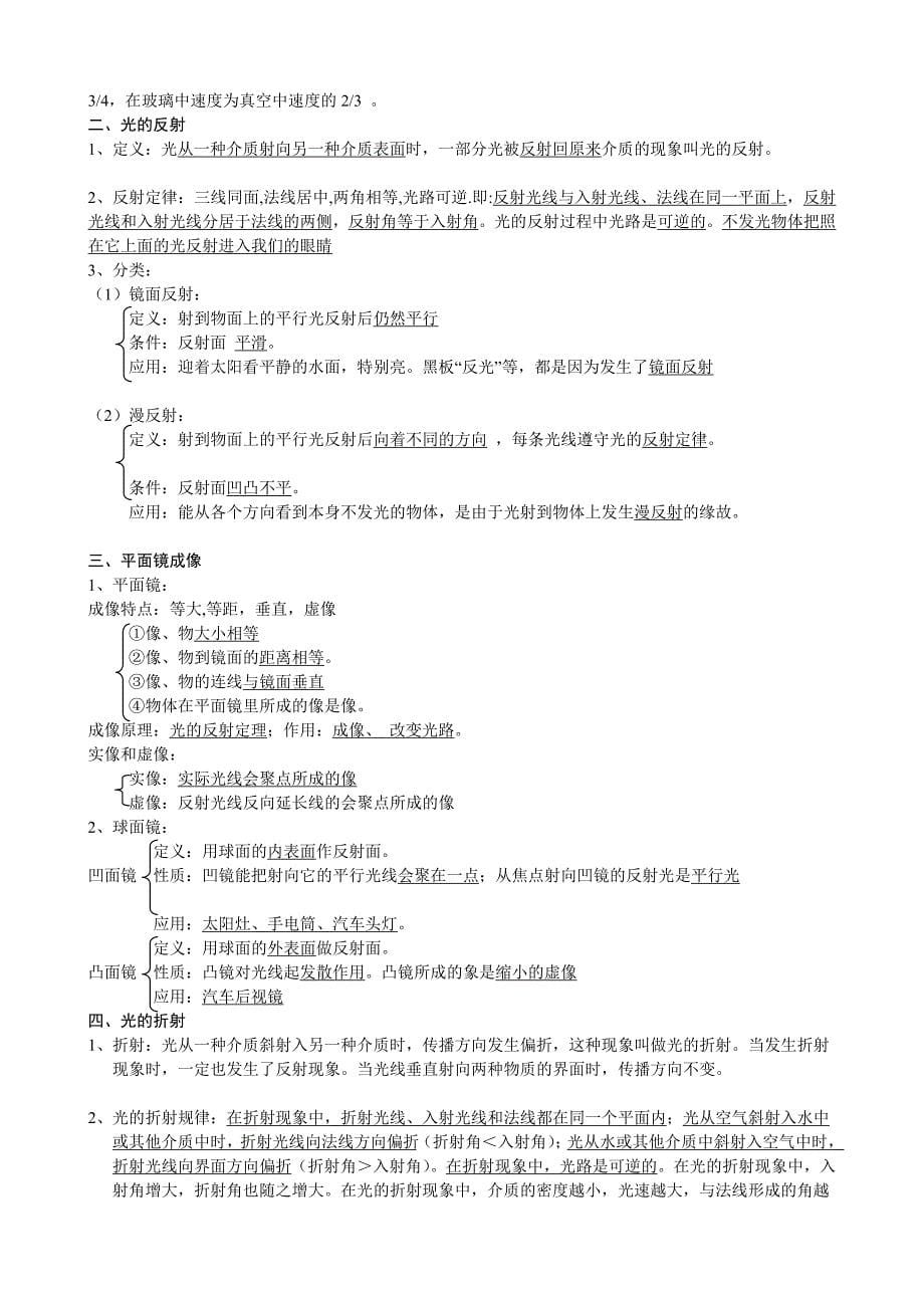 [教学]人教版八年级物理常识点总结03504_第5页