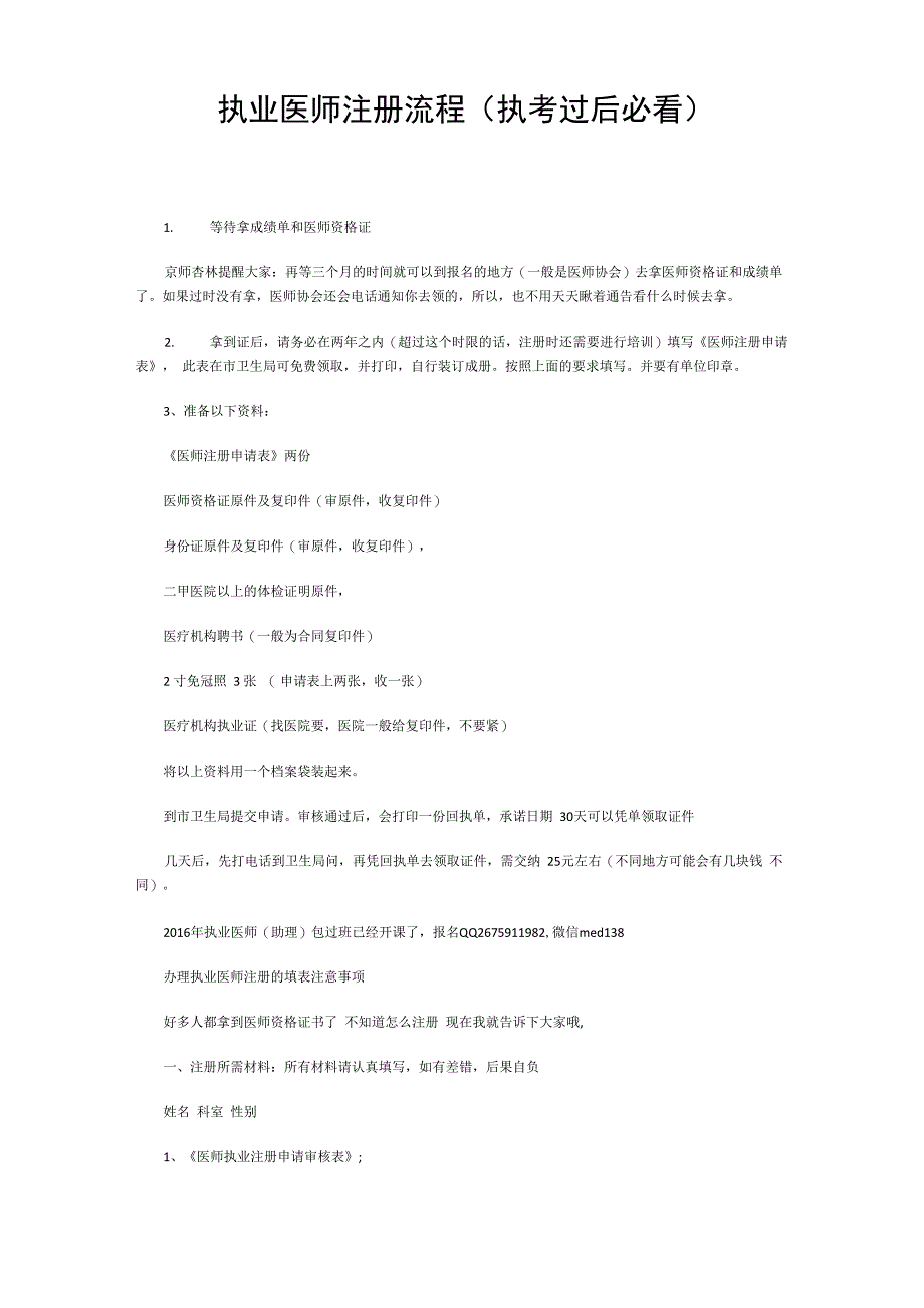执业医师注册流程_第1页