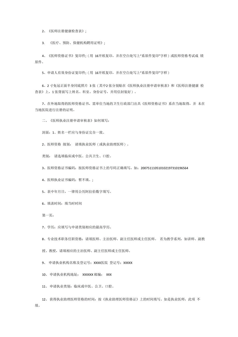 执业医师注册流程_第2页