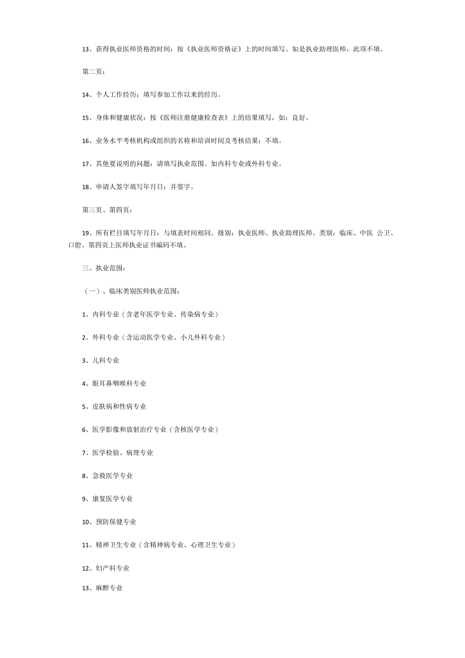 执业医师注册流程_第3页