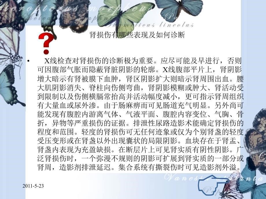 肾损伤病人的健康教育_第5页