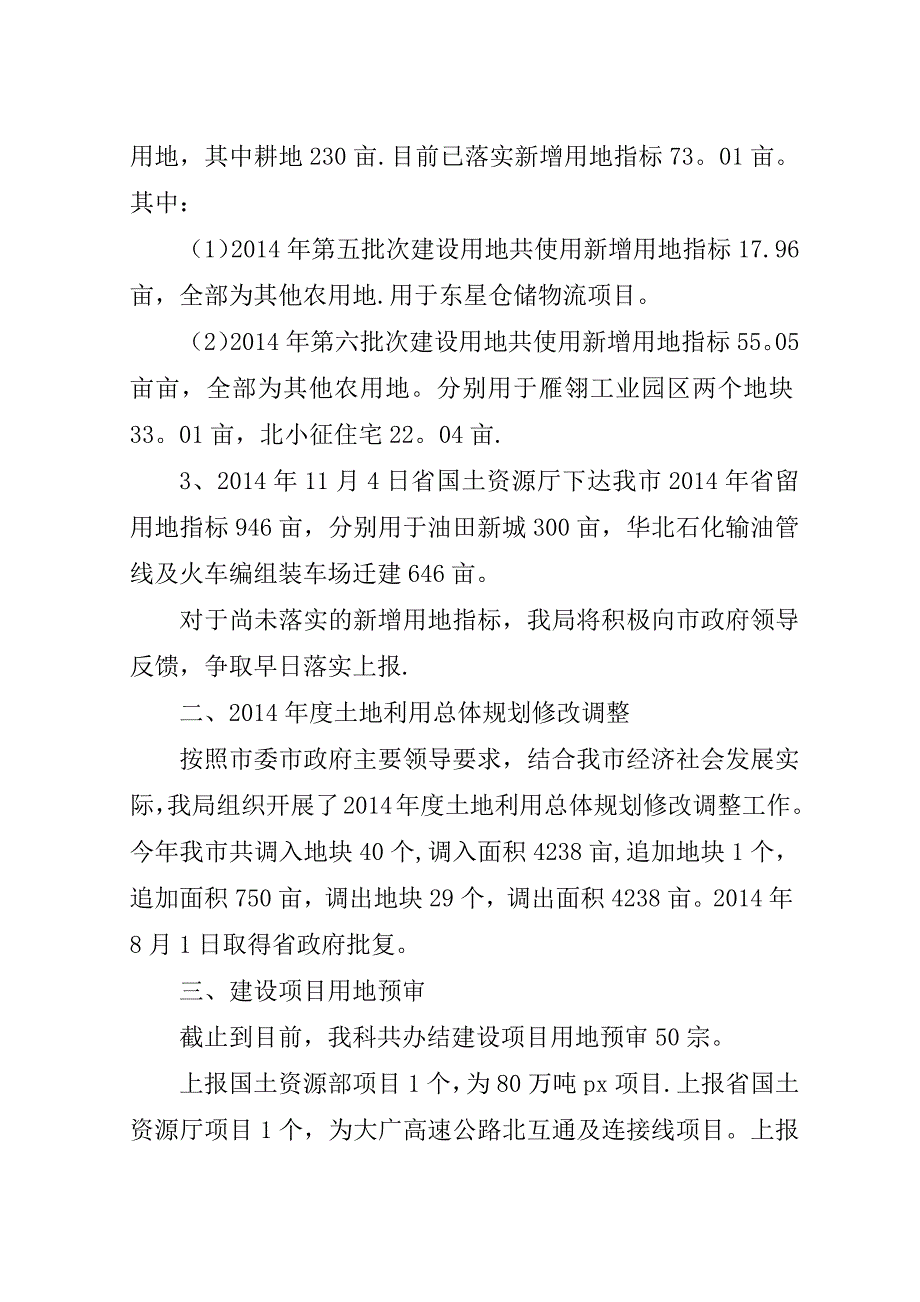 国土局规划科工作汇报.doc_第2页