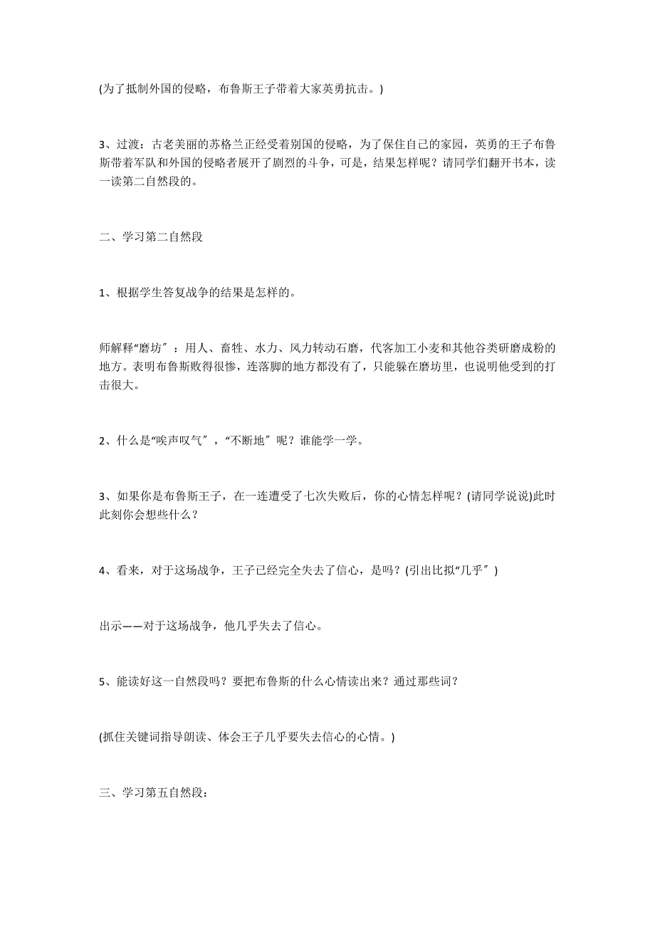 苏教版三年级上册语文教案《第八次》教学设计及反思_第2页