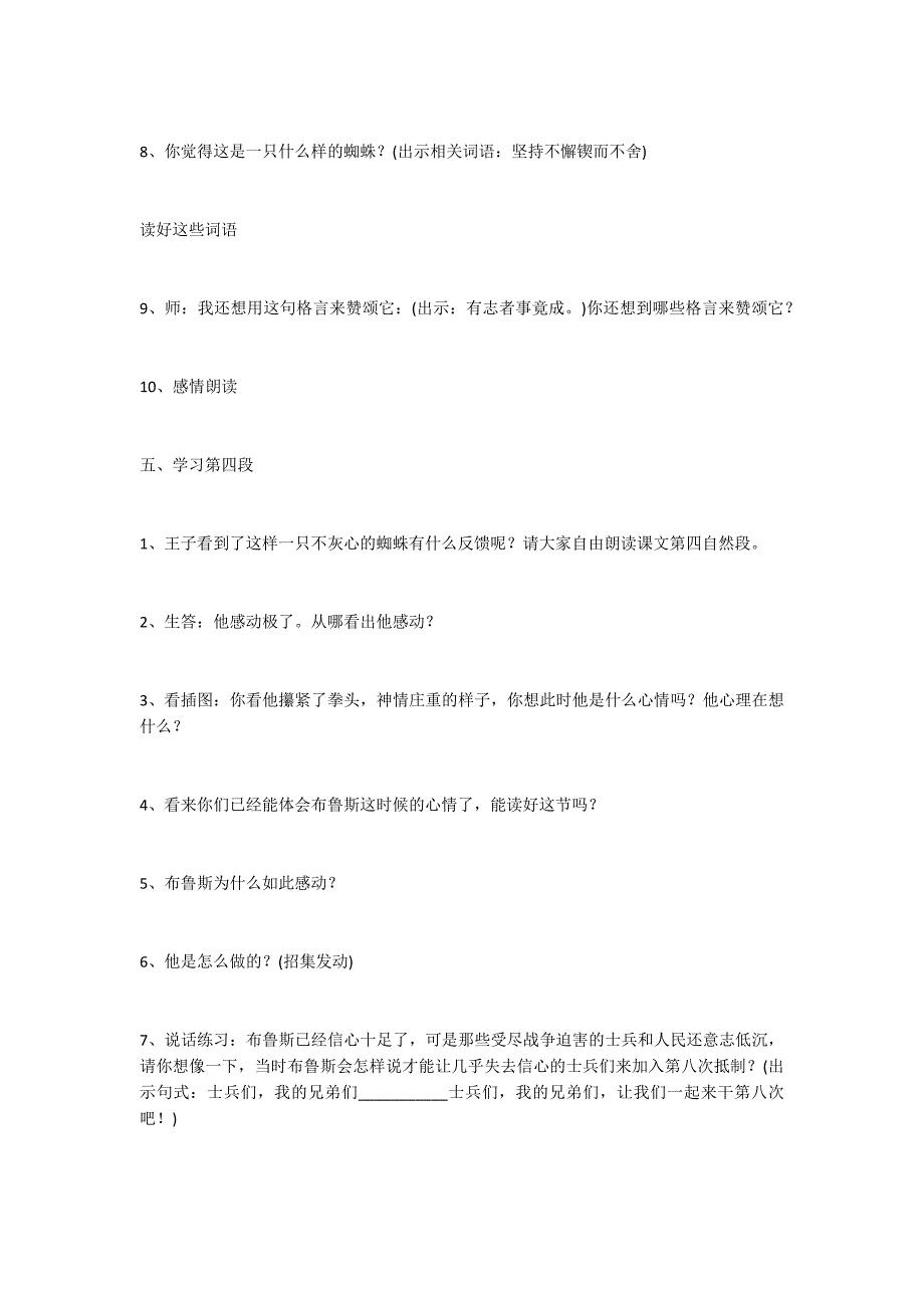 苏教版三年级上册语文教案《第八次》教学设计及反思_第4页