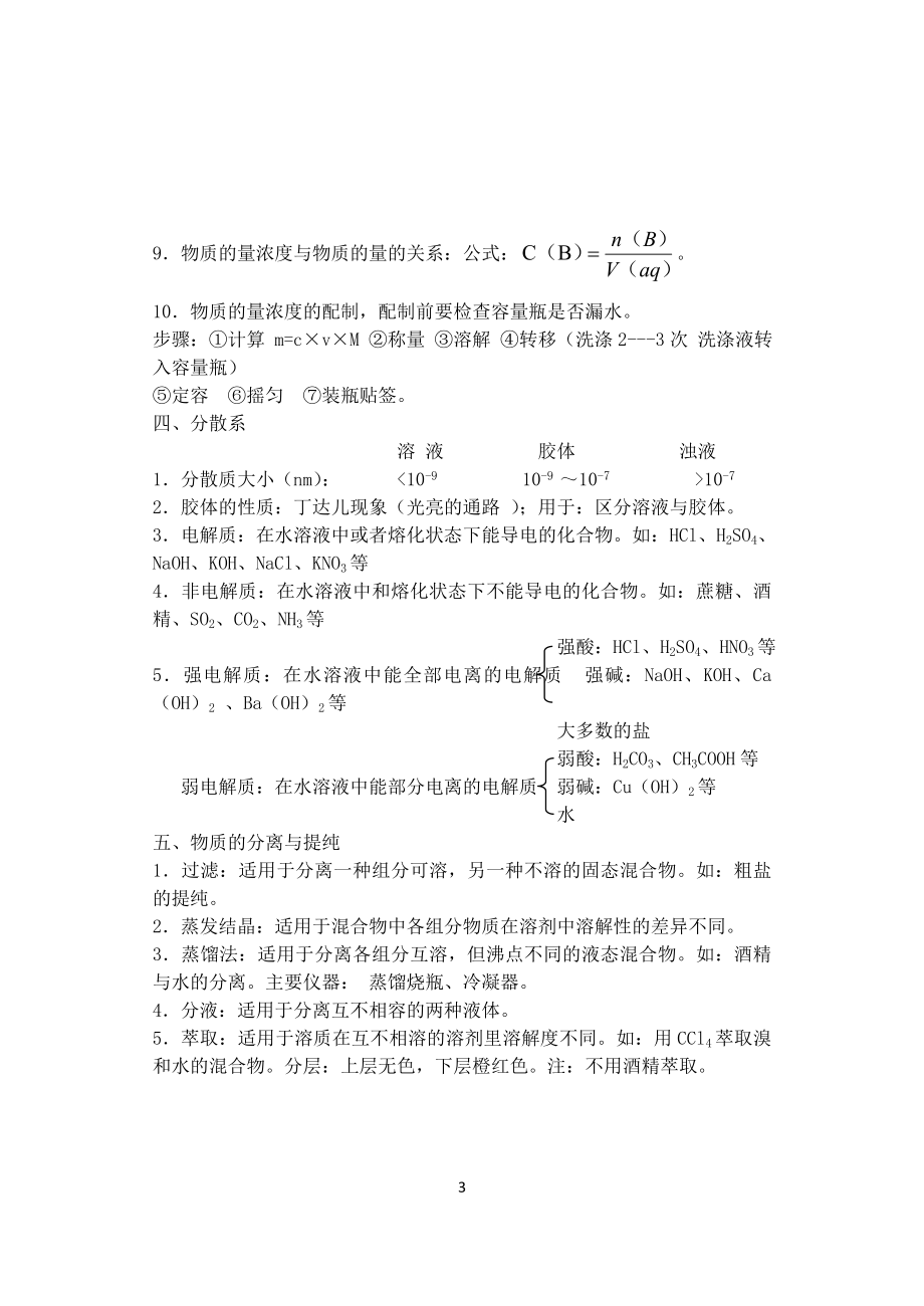 化学学业水平考试总复习专题一二三四五六七全套资料_第3页