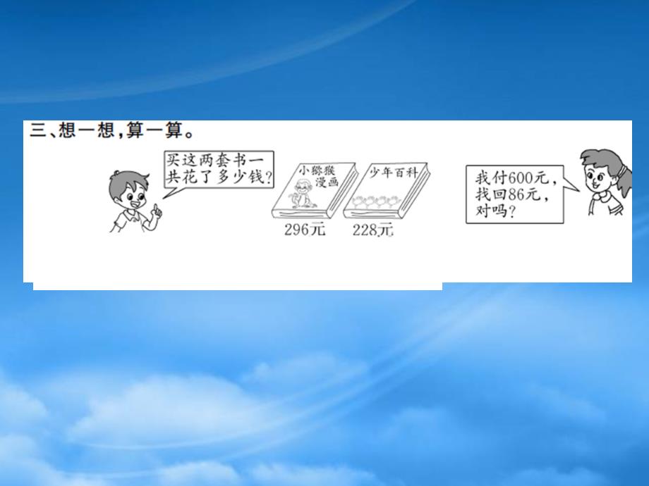 二级数学下册第五单元加与减第7课时算得对吗1习题课件北师大_第4页