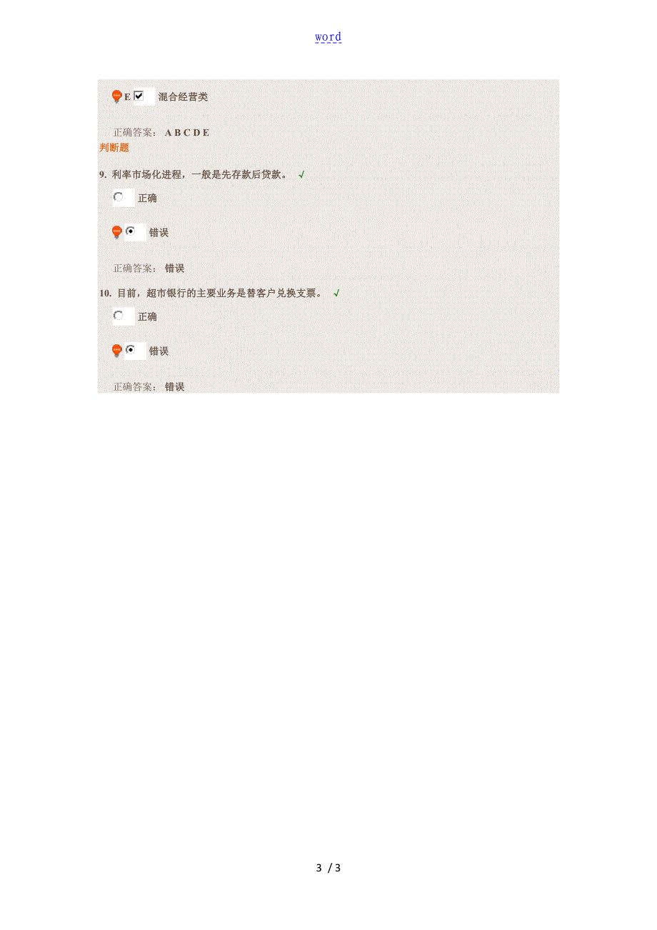 商业银行转型之服务产品创新课后测试_第3页