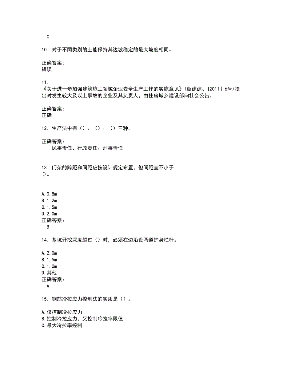 2022安全员试题(难点和易错点剖析）含答案66_第3页