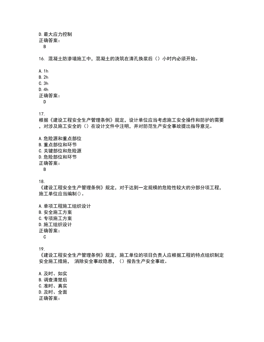 2022安全员试题(难点和易错点剖析）含答案66_第4页