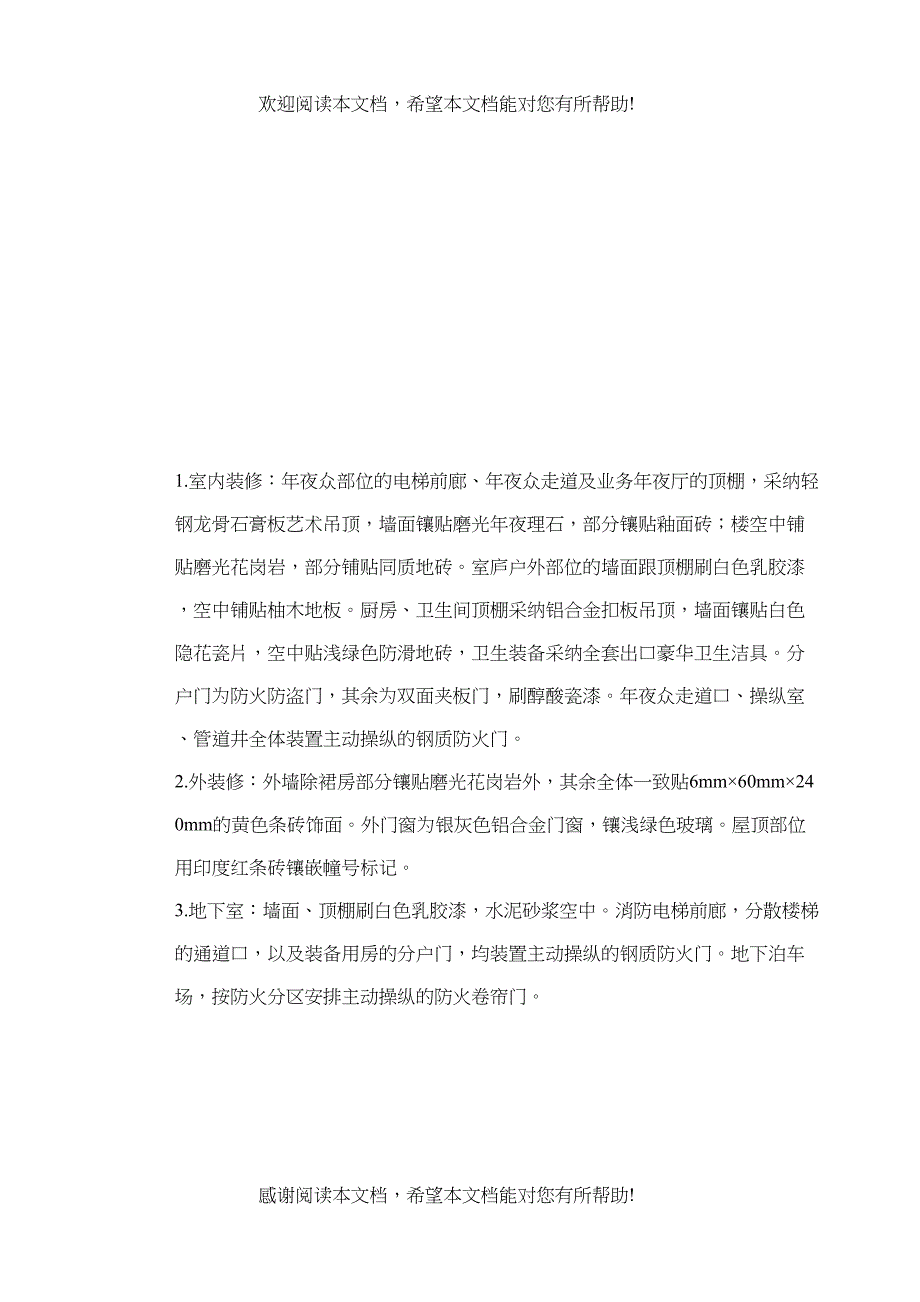 2022年建筑行业幢层的高级豪华高层商住楼施工组织设计_第3页