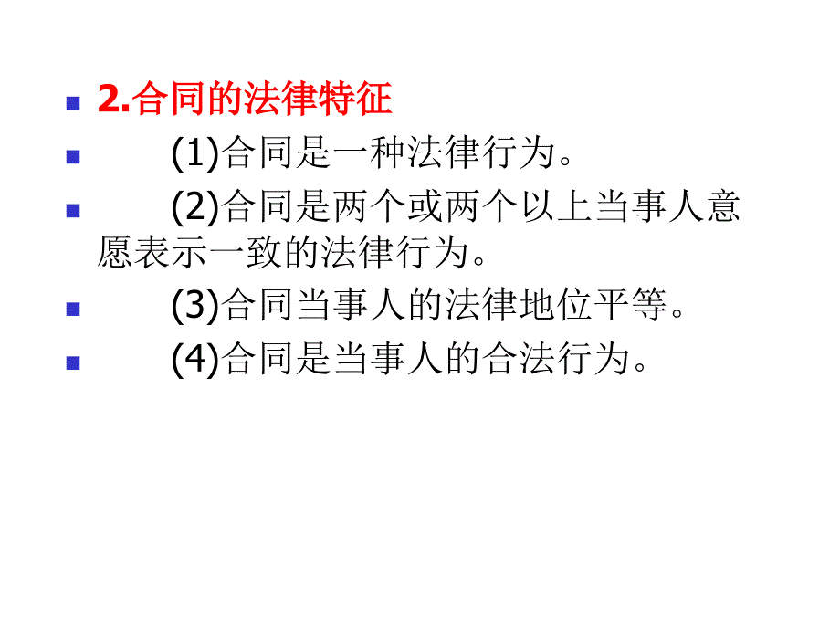 水利水电工程管理第八章-合同管理与信息管理备课讲稿_第2页