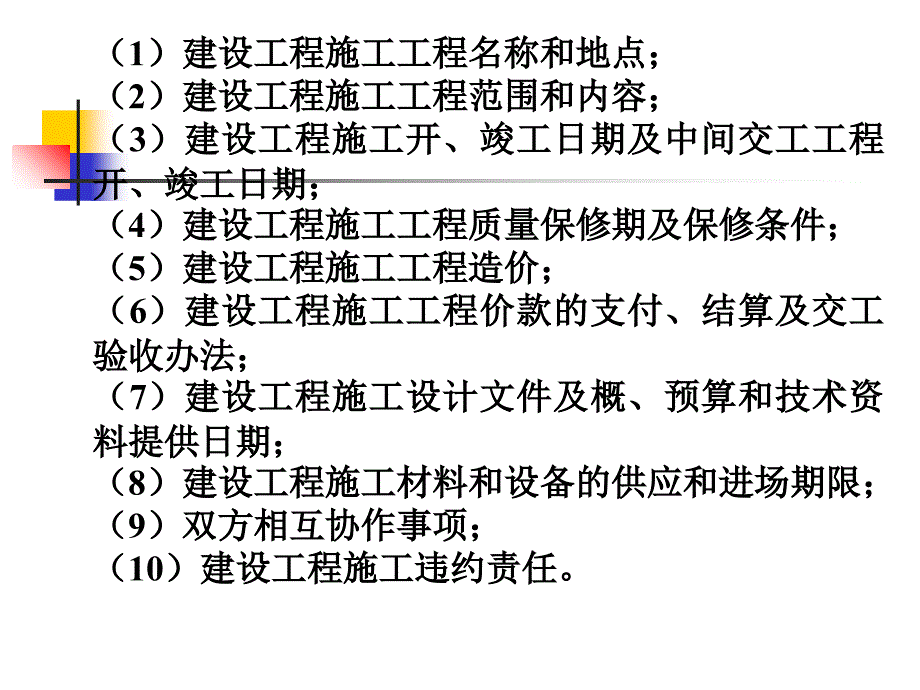 水利水电工程管理第八章-合同管理与信息管理备课讲稿_第4页