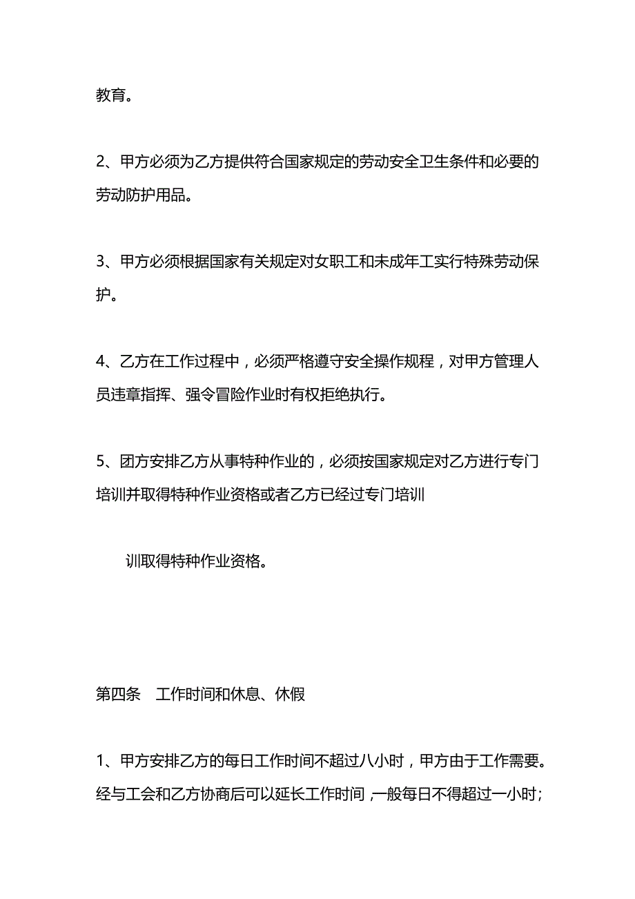 农民工劳动合同书范文二_第3页