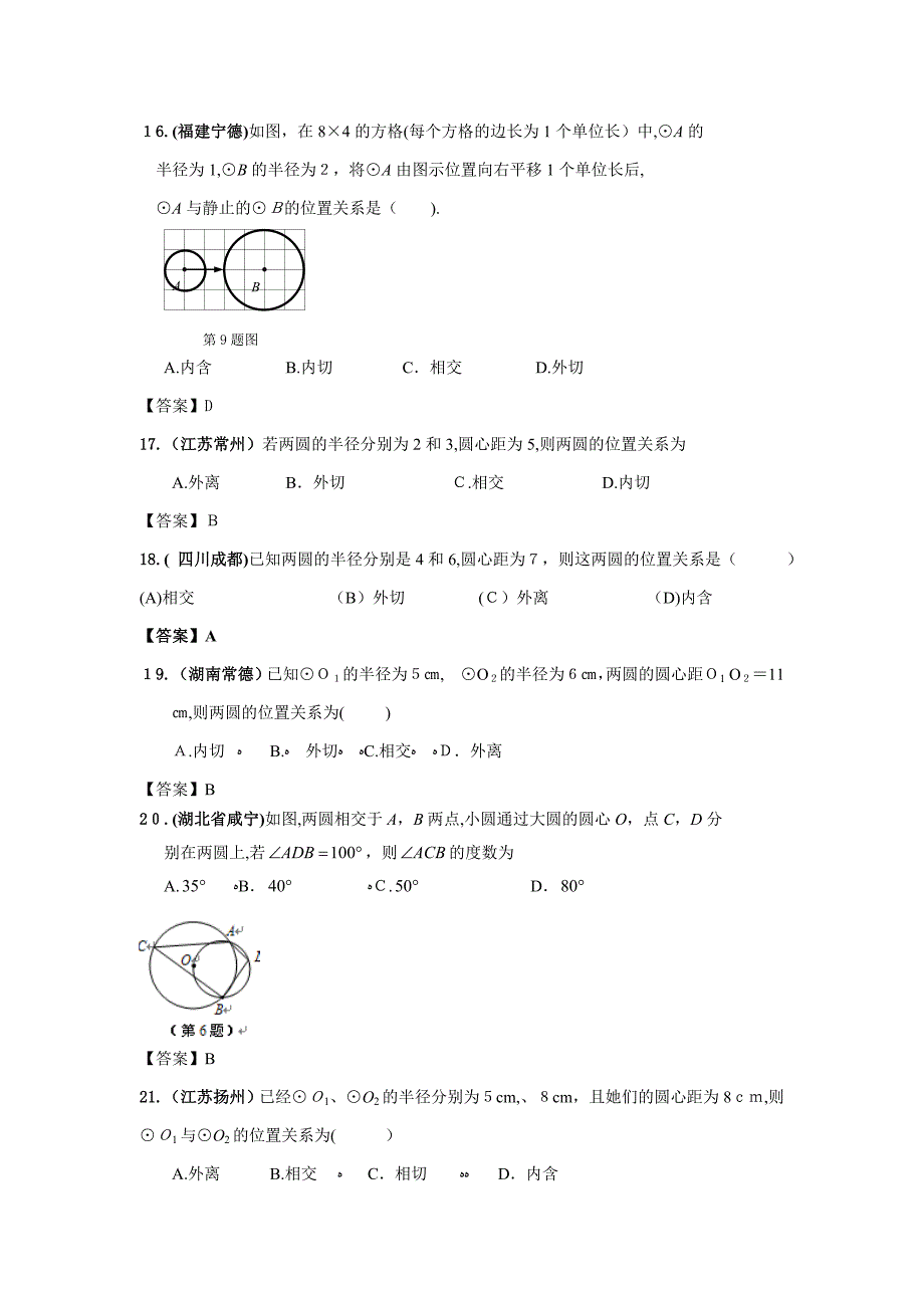 中考数学分类(含答案)圆与圆的位置关系_第4页