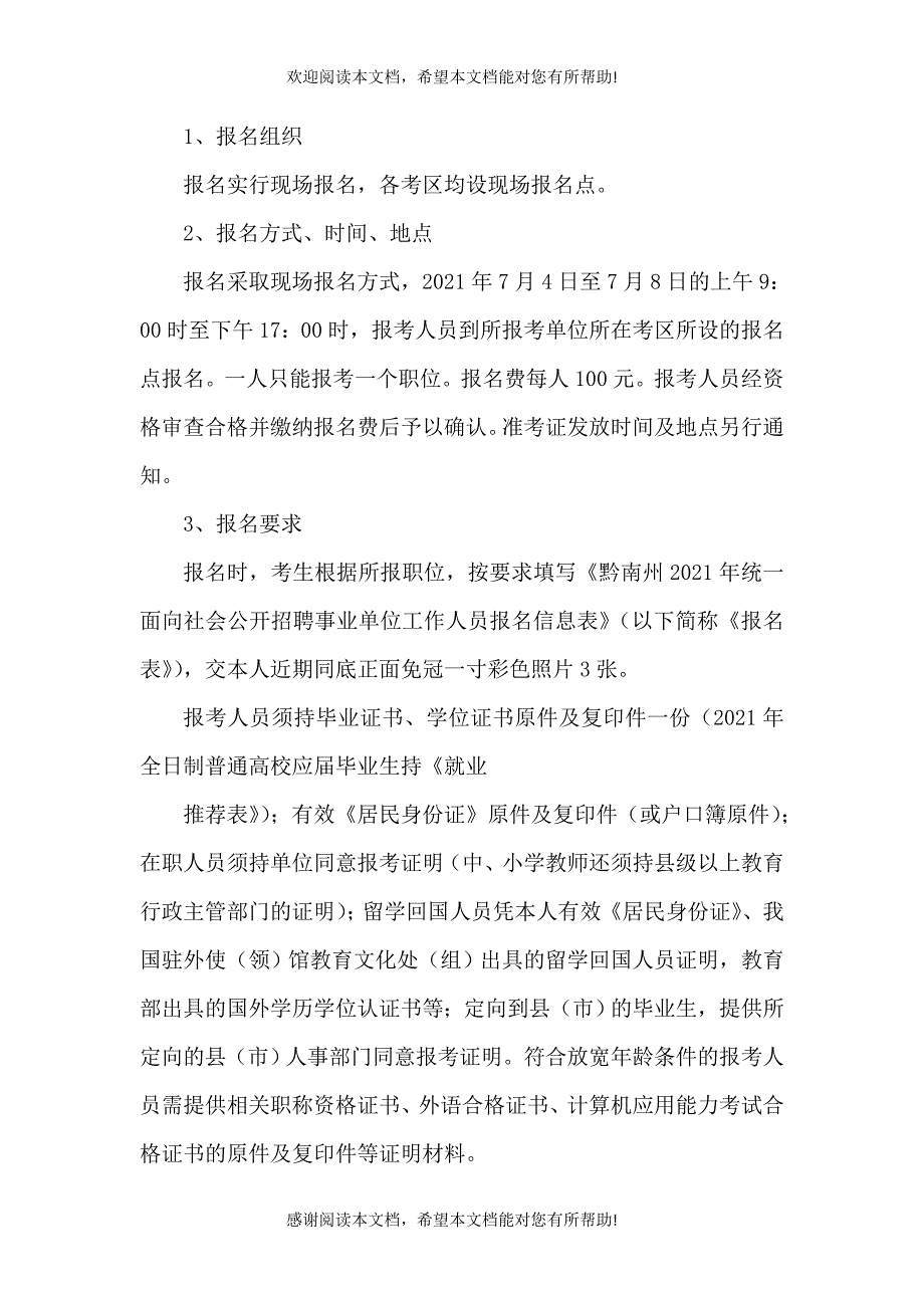 事业单位招考环境工程_第4页