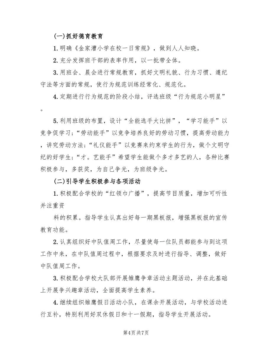 2022学年第一学期班主任工作总结范本(3篇)_第4页