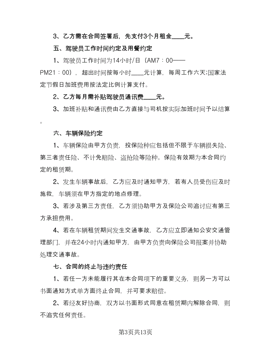 长期汽车租赁合同官方版（三篇）.doc_第3页