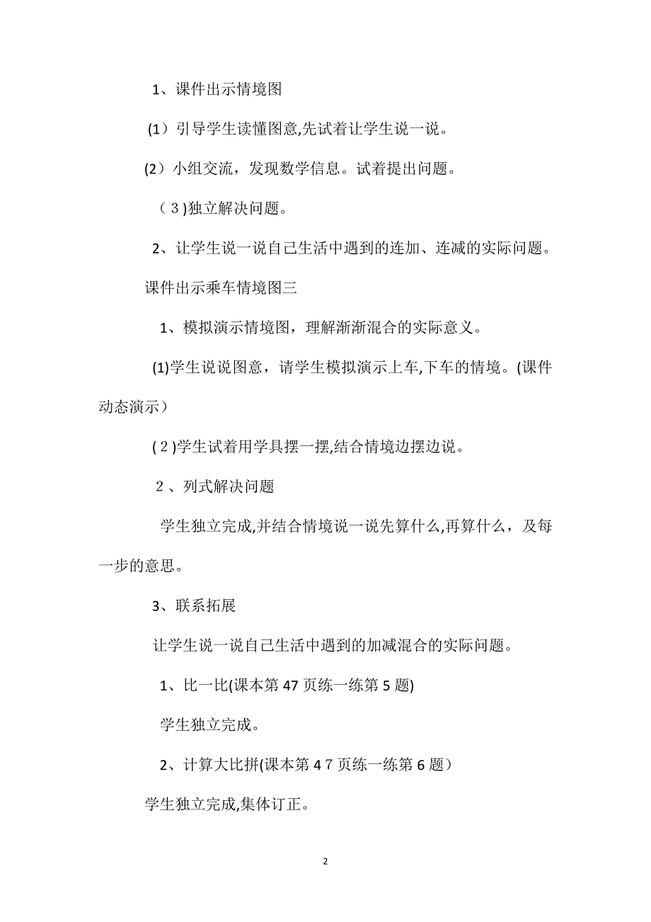 北师大版一年级数学上册乘车教案2_第2页