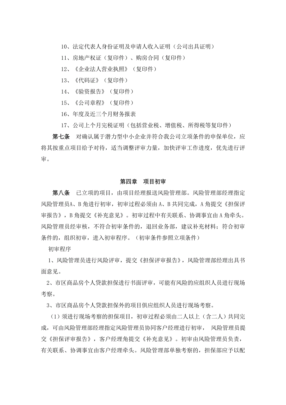 担保有限公司操作流程及担保公司可行性研究报告_第3页