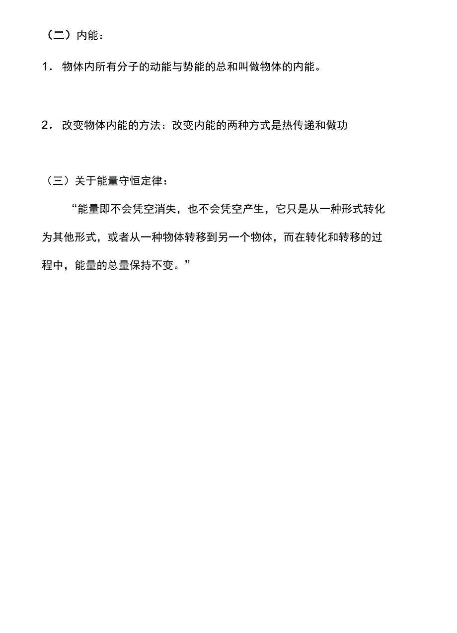 分子动理论学案_第2页