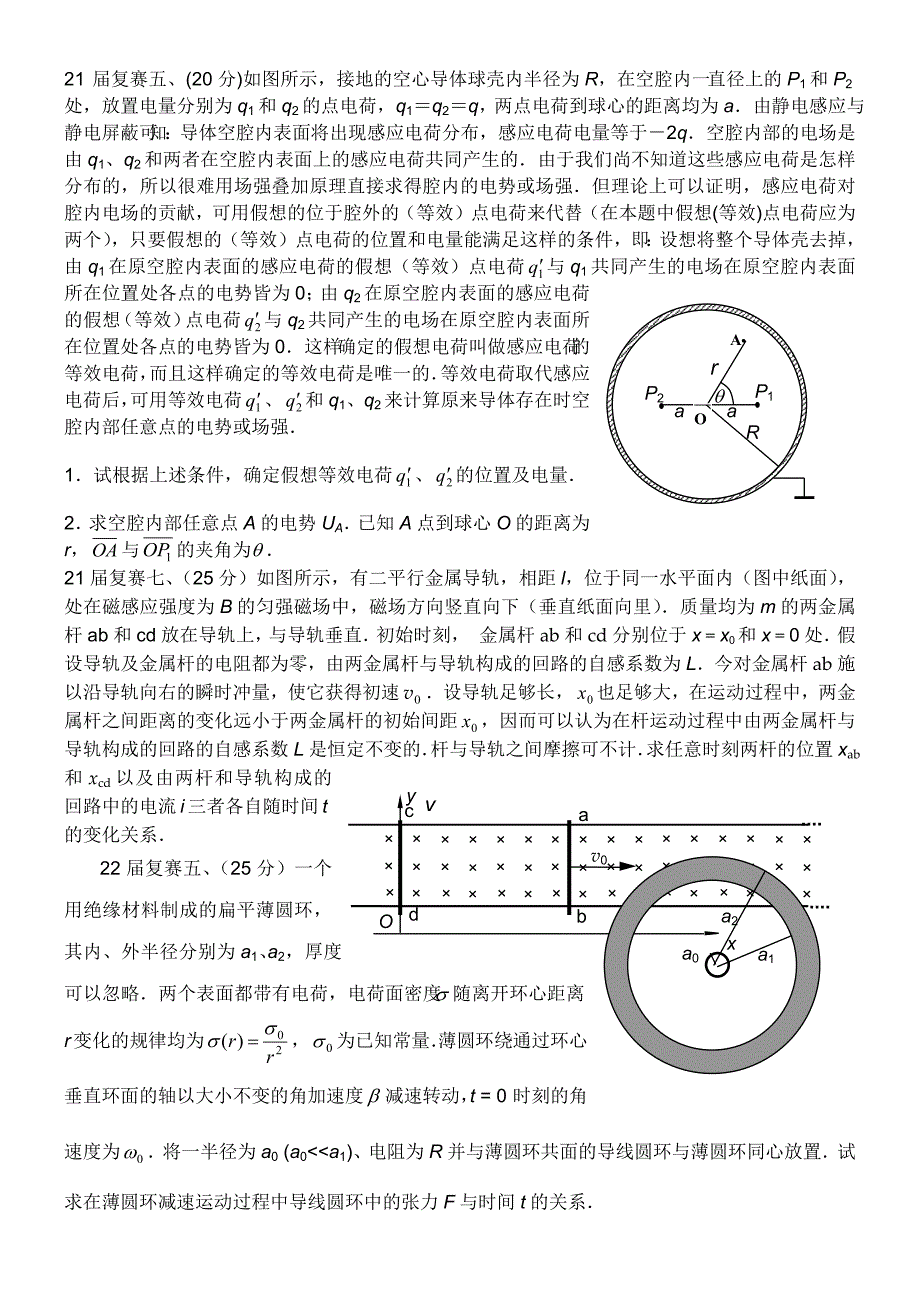 全国物理竞赛磁场电磁感应复赛真题汇编17-31_第2页