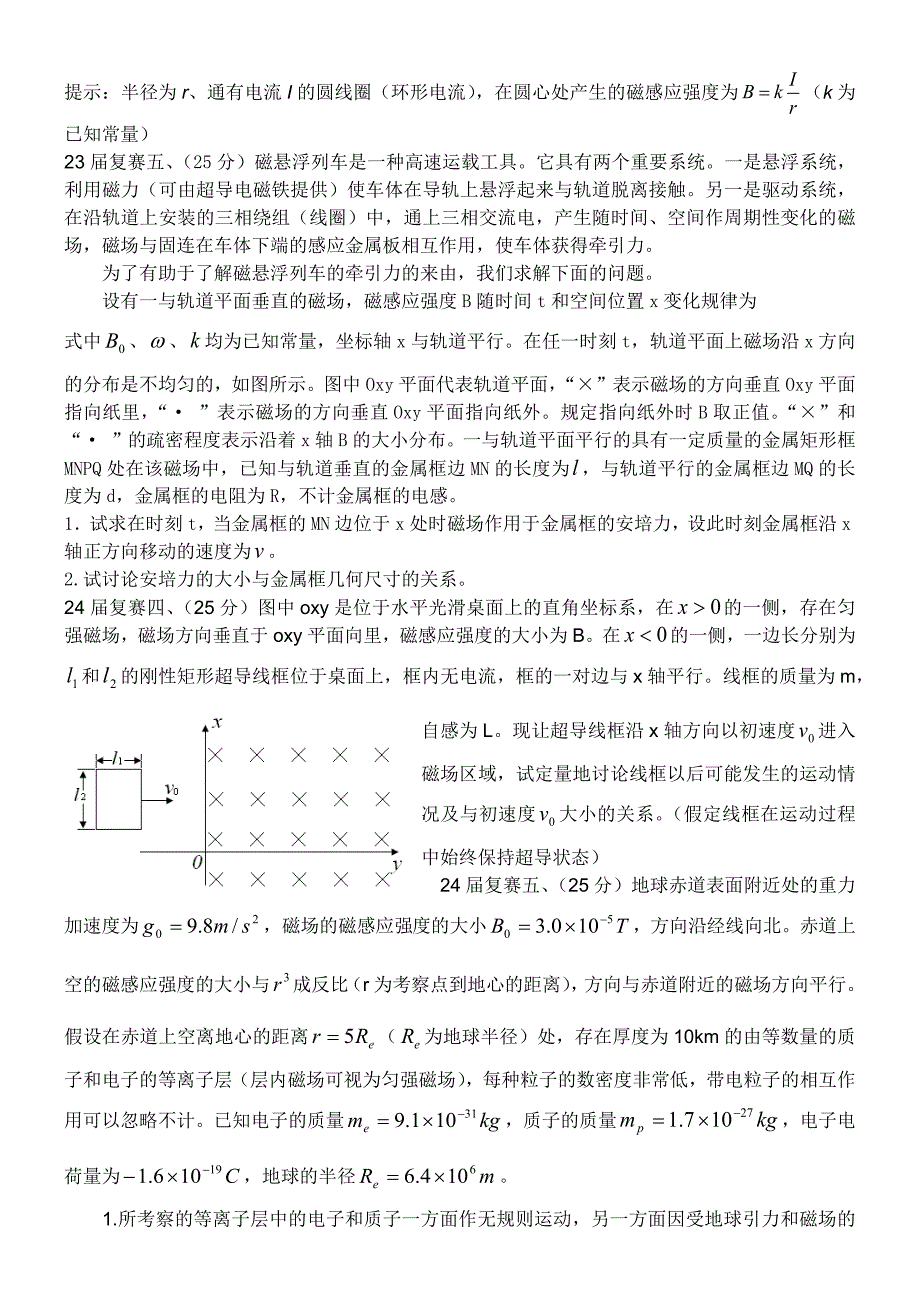 全国物理竞赛磁场电磁感应复赛真题汇编17-31_第3页