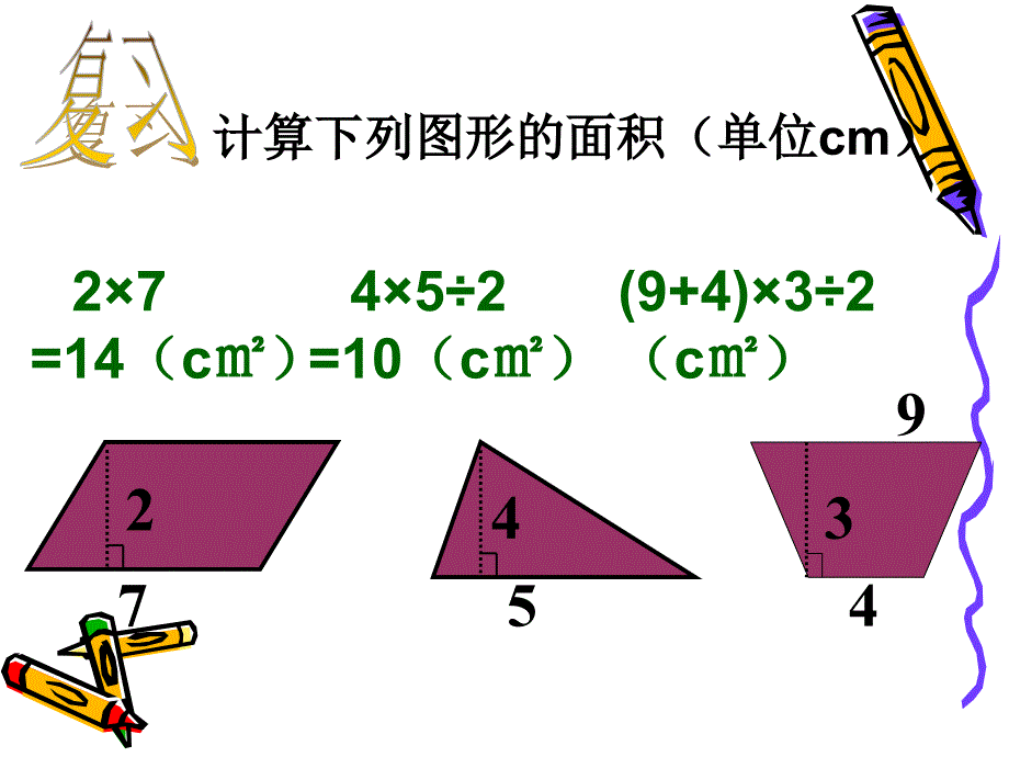 多边形面积的计算解决问题_第2页