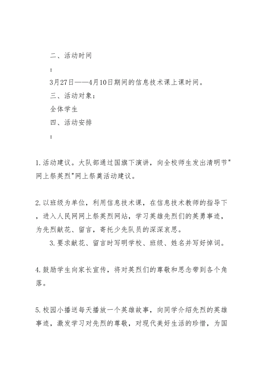 2023年东阿小学清明节网上祭英烈活动方案.doc_第4页