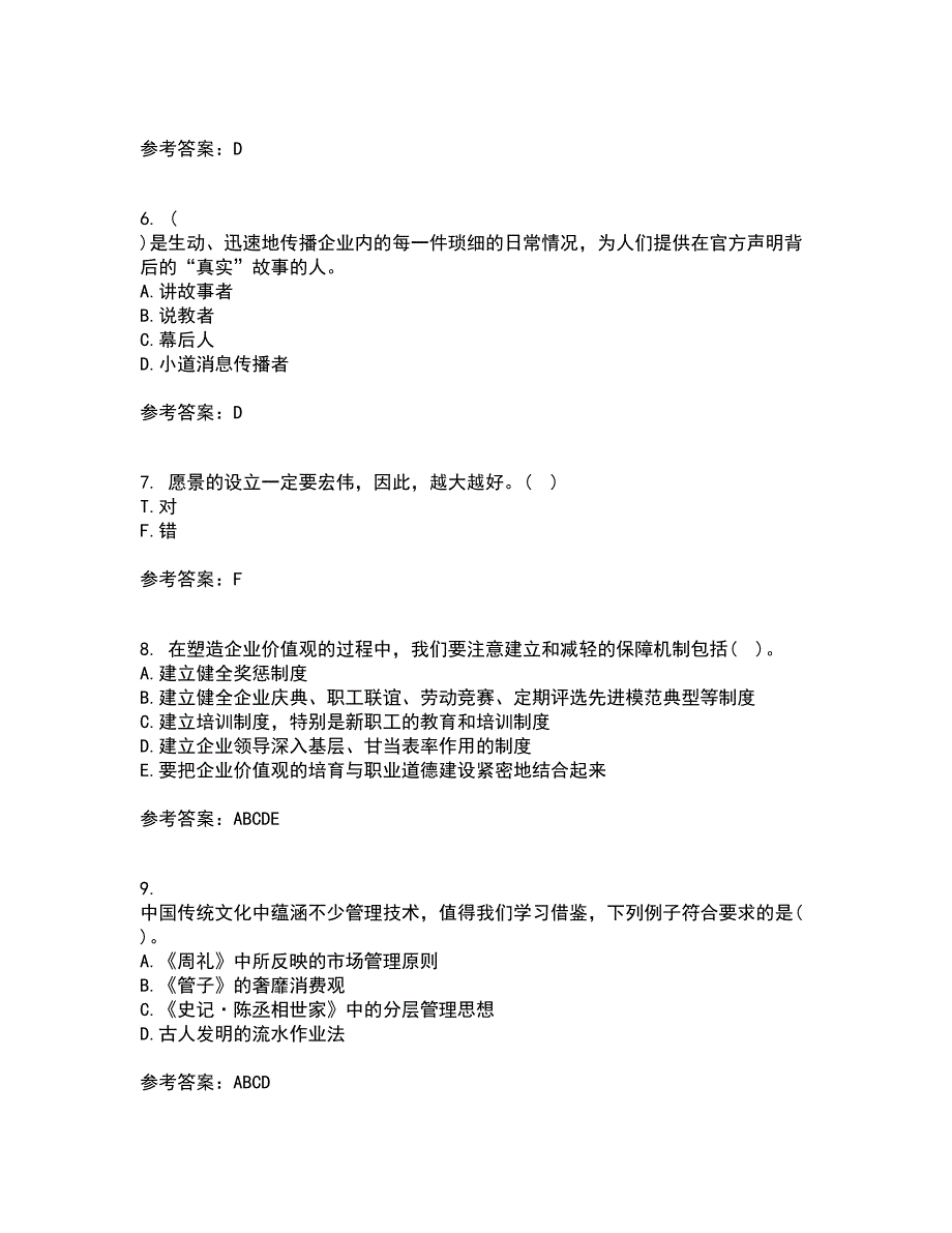 北京理工大学22春《企业文化》综合作业二答案参考51_第2页