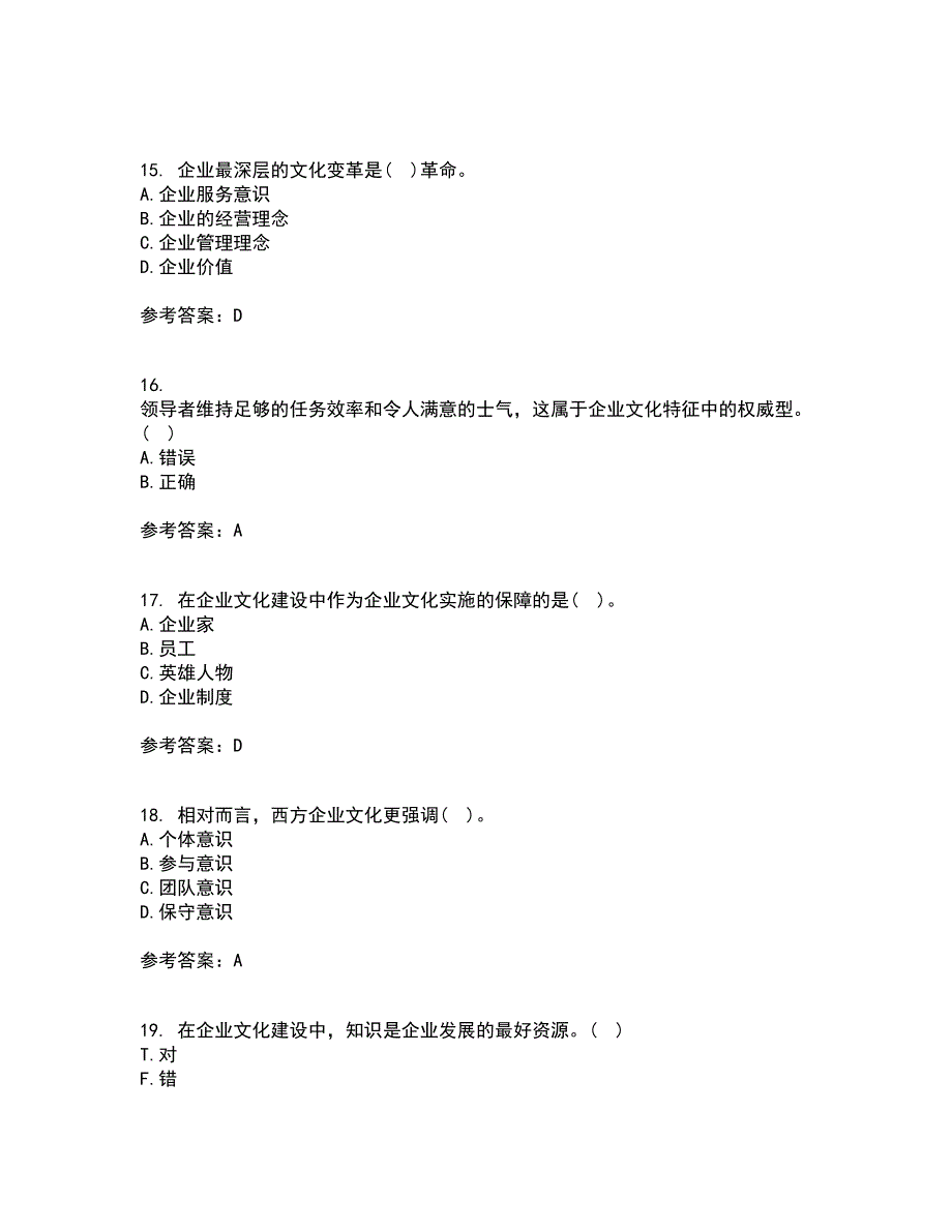 北京理工大学22春《企业文化》综合作业二答案参考51_第4页