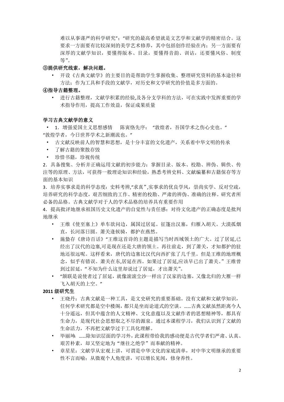 古典文献学题库_第2页