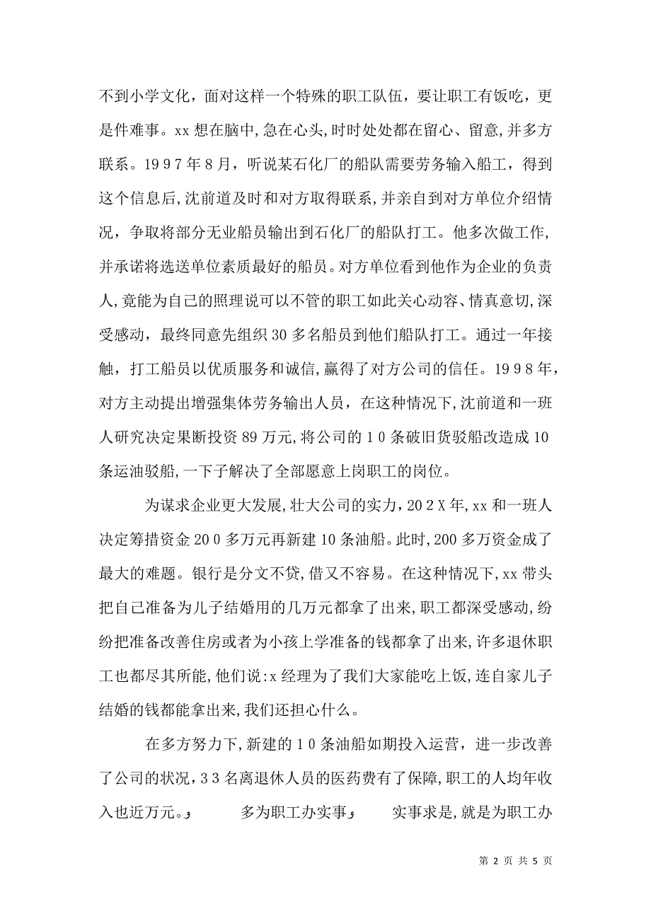 支部书记先进事迹材料_第2页