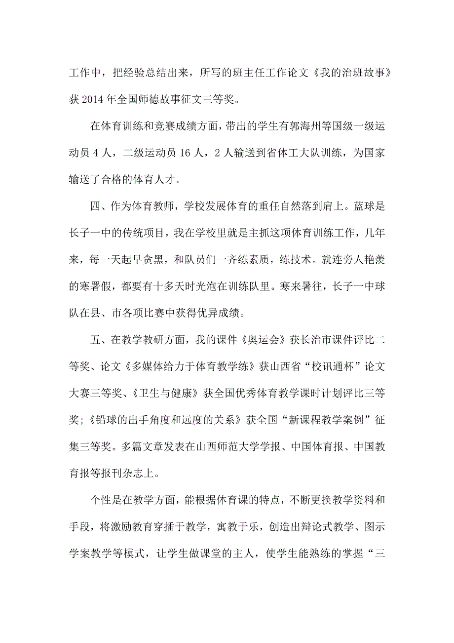 体育教师持续发声亮剑发言稿4篇.docx_第2页