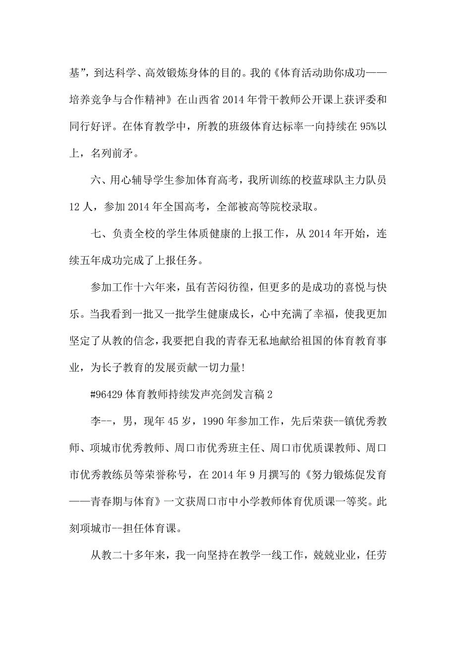 体育教师持续发声亮剑发言稿4篇.docx_第3页