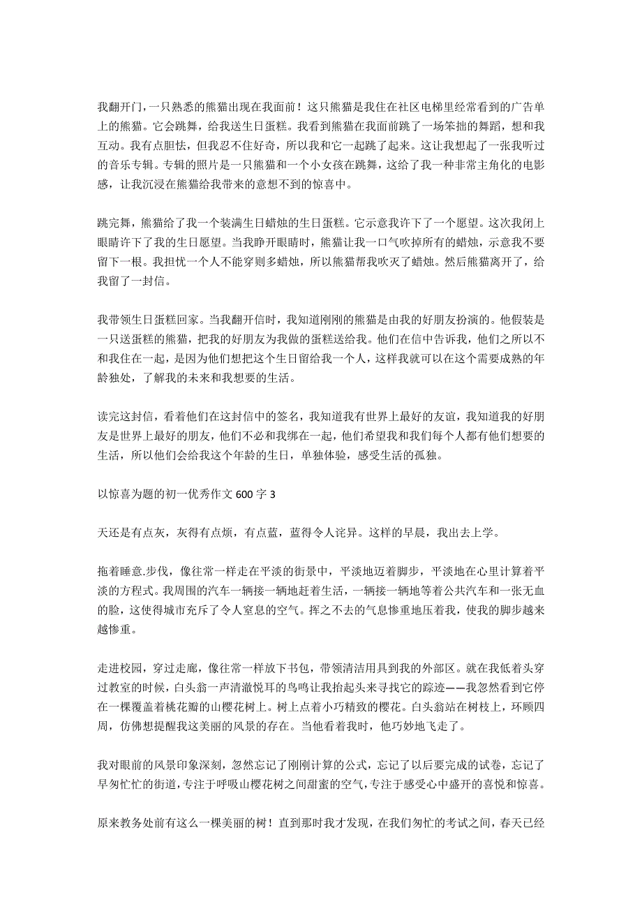 以惊喜为题的初一优秀作文600字_第2页