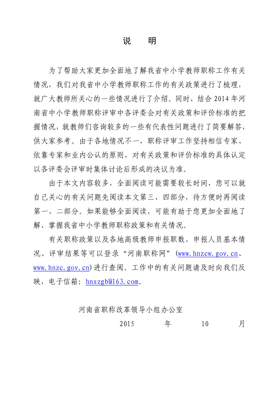 河南省中小学职称政策解读.doc_第2页